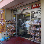 髙橋商店 - 