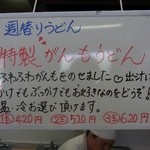 高雄 - 2014/8/18の週の週替わりうどん