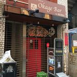 Okage Bar - 