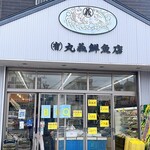 丸義商店 - 