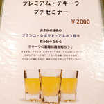 スモーレスト・バー  - いつの間にか始まった、テキーラ・プチセミナー。こういうの楽しいと思います♪