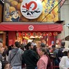 たこ焼き道楽 わなか 道頓堀店