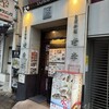 老李 長崎中華街 総本店
