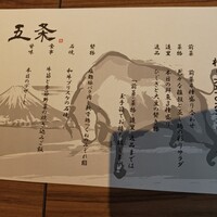 肉割烹 五条 新宿野村ビル49F - 