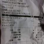 フレッシュネスバーガー ファッションクルーズ店 - 2025.4レシート