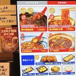 南京町 花梨麻婆飯店 - 