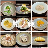 鮨ノ蔵 - 