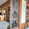 赤福 外宮前店