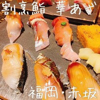 割烹鮨 華あざ - 