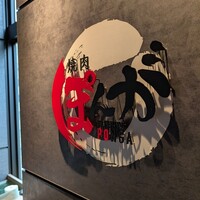 焼肉ぽんが 田町店 - 