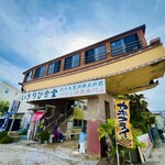 いさりび食堂 - 