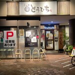 らぁ麺 とうひち - 