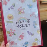 べんてん屋 - メニュー