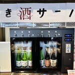 Sakagura Okuizumo Koryukan