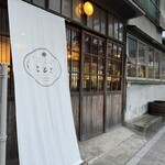 ろくろと米 ととと - 