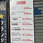 炭火ジンギスカン いい田屋 - 