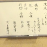 寿し富 - ホワイトボードメニュー(2014.08.06)