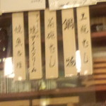 寿し富 - メニュー※かなりのピンボケ、申し訳ない…(2014.08.06)