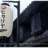 ヒカリヤ ニシ - 