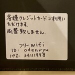 おでん 柳 - Wi-Fiあり〼