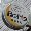 ピカンティ 札幌駅前店