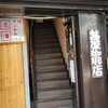 茜屋珈琲店