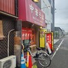 中華そば 麺屋7.5Hz 高井田店