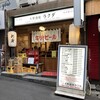 大衆酒場ラクダ 宮下銀座本店
