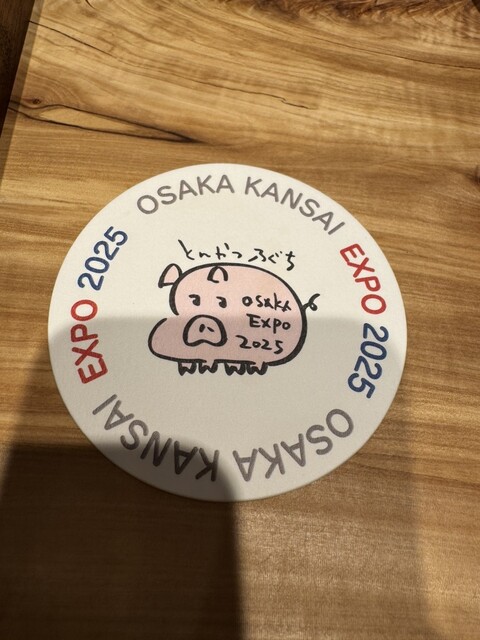 万博で素晴らしいとんかつ』by ゆっぴ0828 : とんかつ乃ぐち - 大阪市