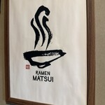 RAMEN MATSUI - 看板