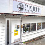 麺と飯 ソウハチヤ - 