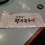 맛찬들 왕소금구이 - 