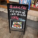 大阪あべの赤のれん - 