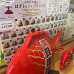 はぎトッツォ専門店 おこめのおめかし - 