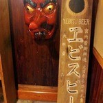 築館漁港ゑびす - 「ヱビスビール」の古い看板