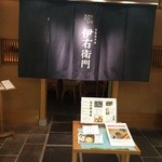 京ノ茶寮 伊右衛門 - 