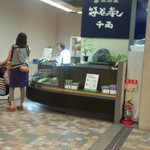 千両 - 富山名産 笹巻寿し　千両　富山駅前CIC店　外観(2014.08.07)