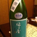 築館漁港ゑびす - 綿屋純米原酒雄町