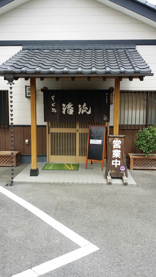 そば処 清流 name=