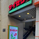 サイゼリヤ - 外観