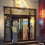 うまいもん処 竈 - 
