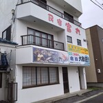 漁師の店 富丸 - 