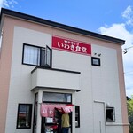 いわき食堂 - 