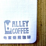 アリー コーヒー - ［アリー コーヒー （ALLEY COFFEE）］風合いも良いコースター。