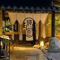 西梅田 禅園 - 
