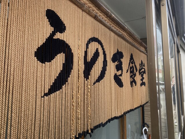 うのき食堂 - 八郎潟（食堂）の写真