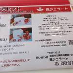 楓ジェラート - 