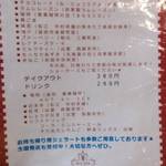 楓ジェラート - メニュー