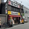 焼肉ホルモンまるよし精肉店 新福島店