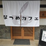 なつめカフェ - 入口